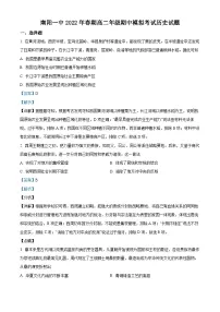 河南省南阳市第一中学2021-2022学年高二历史下学期期中模拟试题（Word版附解析）
