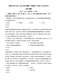 四川省南充市仪陇中学2023-2024学年高二历史上学期10月月考试题（Word版附解析）