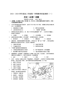 江苏省南通市如皋市2023-2024学年高二上学期10月教学质量调研（一）历史（必修）试题（含答案）