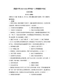 河北省衡水市武强中学2023-2024学年高一上学期期中考试历史试题（含答案）