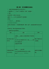高中历史人教版 (新课标)必修1 政治史第5课 古代希腊民主政治学案设计