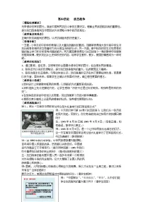 高中历史人教版 (新课标)必修1 政治史第16课 抗日战争教案