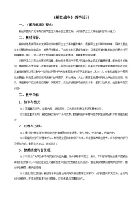 高中历史人教版 (新课标)必修1 政治史第17课 解放战争教案