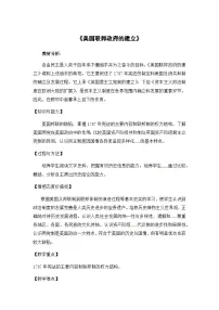 人教版 (新课标)必修1 政治史第8课 美国联邦政府的建立教案设计