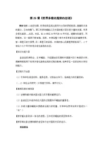 高中历史人教版 (新课标)必修1 政治史第26课 世界多极化趋势的出现教案
