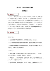 人教版 (新课标)必修2 经济史3 古代商业的发展教案及反思