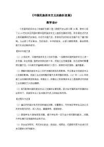 高中历史人教版 (新课标)必修2 经济史10 中国民族资本主义的曲折发展教案