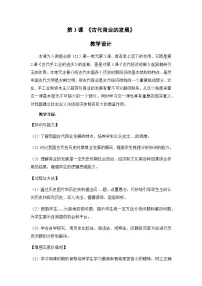 高中历史3 古代商业的发展教学设计