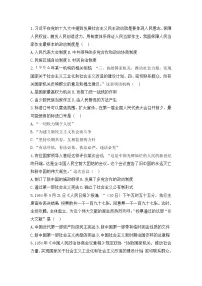 人教版 (新课标)必修1 政治史第六单元 现代中国的政治建设与祖国统一第20课 新中国的民主政治建设达标测试