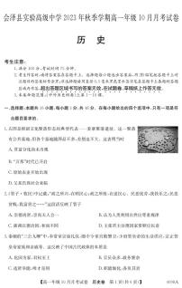 云南省曲靖市会泽县实验高级中学校2023-2024学年高一上学期10月月考历史试题
