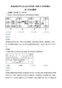 浙江省嘉兴市海盐高级中学2023-2024学年高二历史上学期10月月考试题（Word版附解析）