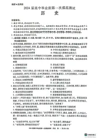 广西2024届高三历史上学期10月第一次摸底测试试题（PDF版附解析）