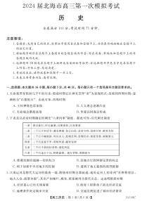 广西北海市2024届高三历史上学期第一次模拟考试试题（PDF版附解析）