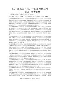 2024赤峰高三上学期10月一轮复习联考历史PDF版含解析