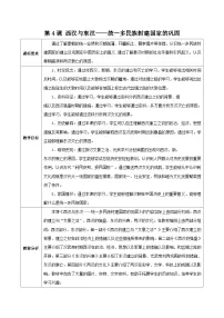 历史(必修)中外历史纲要(上)第4课 西汉与东汉——统一多民族封建国家的巩固表格教学设计