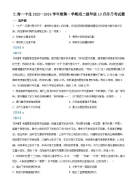 2024四川省仁寿一中北校区高二上学期10月月考历史试题含解析