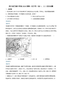 四川省达州市万源中学2023-2024学年高一历史上学期10月月考试题（Word版附解析）