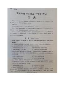 四川省雅安市2023-2024学年高三历史上学期零诊考试试卷（PDF版附答案）