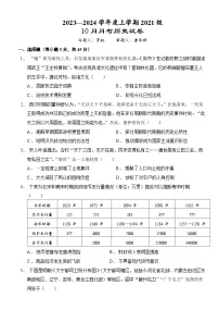 湖北省荆州市沙市中学2023-2024学年高三上学期10月月考 历史 Word版含答案