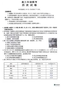 2024贵州省部分学校高三上学期10月月考历史PDF版无答案