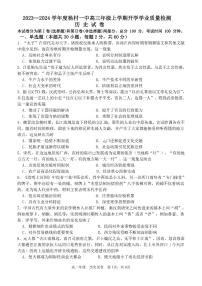 2023-2024学年天津杨村第一中学高三开学检测 历史试题（含答案）