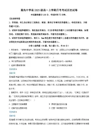 四川省自贡市蜀光中学2023-2024学年高一历史上学期10月月考试题（Word版附解析）