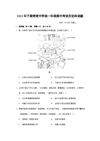 湖南省衡阳市祁东县育贤中学2023-2024学年高一上学期期中考试历史试题