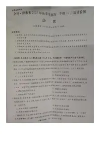 河南省金科·新未来2023-2024学年高二历史上学期期中考试试题（PDF版附解析）