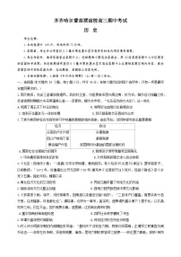 黑龙江省齐齐哈尔市普高联谊校2023-2024学年高三上学期期中考试历史试题