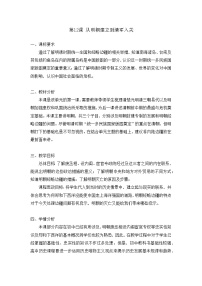 人教统编版第四单元 明清中国版图的奠定与面临的挑战第12课 从明朝建立到清军入关教学设计