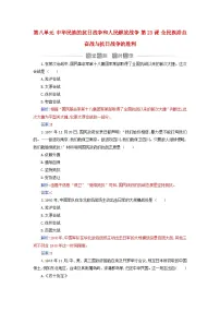 历史(必修)中外历史纲要(上)第23课 全民族浴血奋战与抗日战争的胜利当堂达标检测题