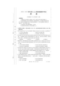 河北省邢台市四校质检联盟2023-2024学年高三历史上学期期中考试试题（PDF版附答案）