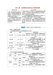 高中历史人教统编版(必修)中外历史纲要(上)第23课 全民族浴血奋战与抗日战争的胜利学案设计
