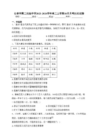 长春市第二实验中学2023-2024学年高二上学期10月月考历史试卷(含答案)