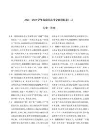 2024海南省高三上学期高考全真模拟卷（二）历史试题扫描版含解析