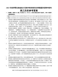 2024湖北省鄂东南省级示范高中教育教学改革联盟学校高三上学期期中联考历史PDF版含答案