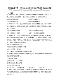 贵州省凯里市第一中学2022-2023学年高二上学期期中考试历史试卷(含答案)