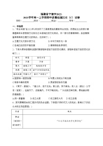 福建省宁德市2022-2023学年高一上学期期中质量检测历史（C）试卷(含答案)