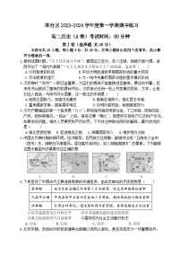北京市丰台区2023-2024学年高二上学期期中练习（联考）历史（A）试卷（含答案）