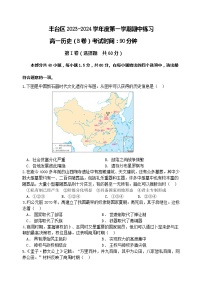 北京市丰台区2023-2024学年高一上学期期中练习（联考）历史（B）试卷（含答案）