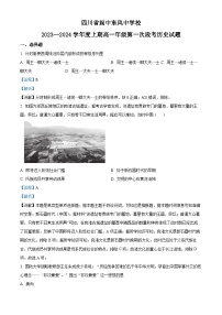 四川省南充市阆中东风中学2023-2024学年高一历史上学期第一次月考试题（Word版附解析）