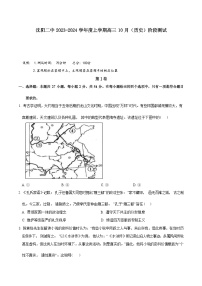 辽宁省沈阳市重点中学2023-2024学年高三上学期10月阶段测试历史试题（含答案）