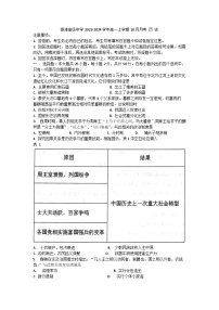 山东省威海市乳山市银滩高级中学2023-2024学年高一上学期10月月考历史试题（含答案）