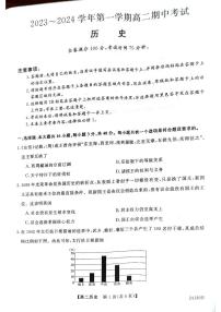 甘肃省武威市天祝一中、民勤一中、古浪一中等四校2023-2024学年高二历史上学期11月期中联考试题（PDF版附答案）