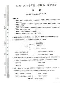 甘肃省武威市天祝一中、民勤一中、古浪一中等四校联考2023-2024学年高一上学期11月期中历史