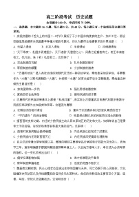 福建省龙岩市永定区侨育中学2023-2024学年高三上学期第一次阶段考试历史试题