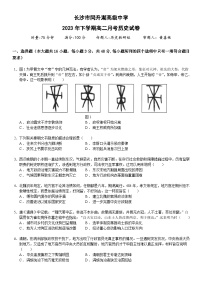 湖南省长沙市同升湖高级中学2023-2024学年高二上学期第一次月考历史试卷