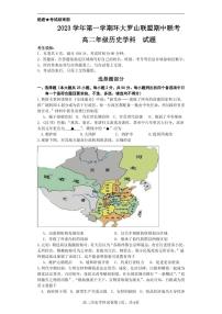 浙江省温州环大罗山联盟2023-2024学年高二上学期期中联考历史试卷