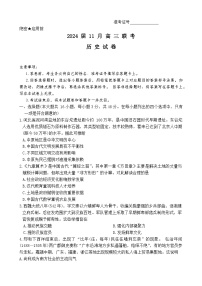 2024湖南省湘东九校高三上学期11月联考试题历史无答案