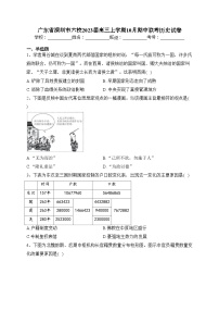 广东省深圳市六校2023届高三上学期10月期中联考历史试卷(含答案)